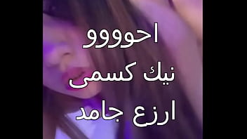 زوجي علاء جابلي زبون اسكندرانى زبره ناشف فشخني في كل حتة و كسى اتحول لبحر من المتعة