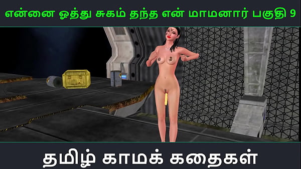 Listen To This Hot Tamil Sex Story – Tamil Lust Tale – My Father-in-law Gave Me Pleasure With His Thick Cock Part 9