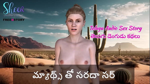 Telugu Sex Audio Story – Telugu Fuck Tales – Getting Dirty With Maths Sir