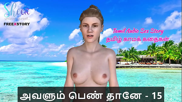 Tamil Sex Story – Tamil Kama Kathai – She’s Just A Woman Too Part 15