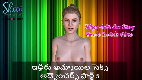 Telugu Audio Sex Story – Two Horny Girls Fuck And Explore Wild Desires, Part 5