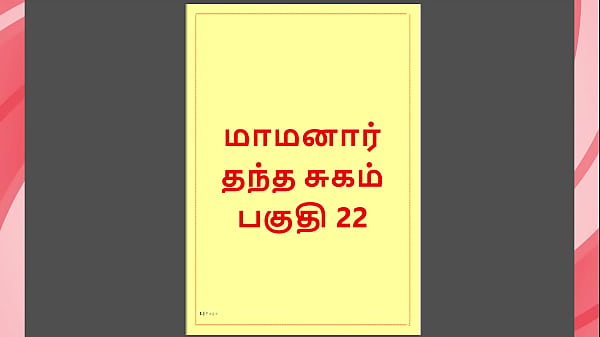 Tamil Kama Kathai: My Step Daddy-in-law’s Dirty Secret Lust – Part 22: Hot Tamil Sex Tale