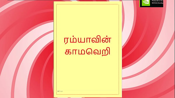Ramya’s Dirty Tamil Audio Tale – Her Wet Moans And Naughty Whispers