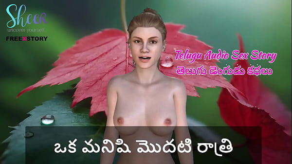 Telugu Audio Sex Story – First Night Of A Horny Man Getting His Dick Wet