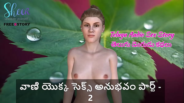 Telugu Audio Sex Story – Vani’s Wild Fuck Session Part 2