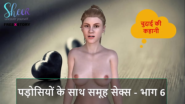Hindi Audio Sex Story – Getting Nasty With The Neighbors, Part 6