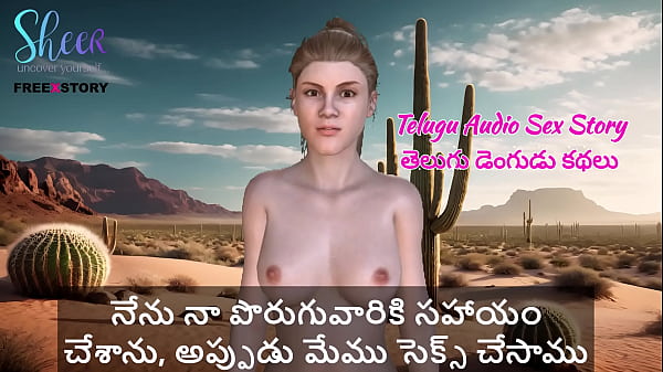 Telugu Audio Sex Story – I Helped My Horny Neighbor And She Begged Me To Fuck Her