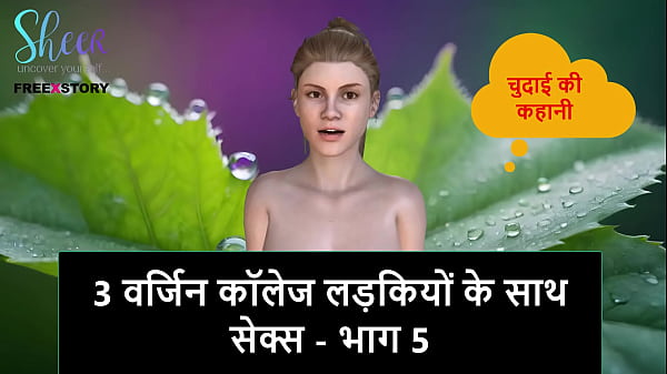 Hindi Audio Sex Story – Fucking Three Untouched College Sluts – Part 5