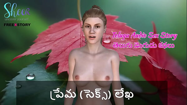 Telugu Audio Sex Story – My Horny Love Letter To My Slutty Girl